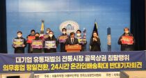 “대형마트 의무휴업일 온라인배송 허용 반대”